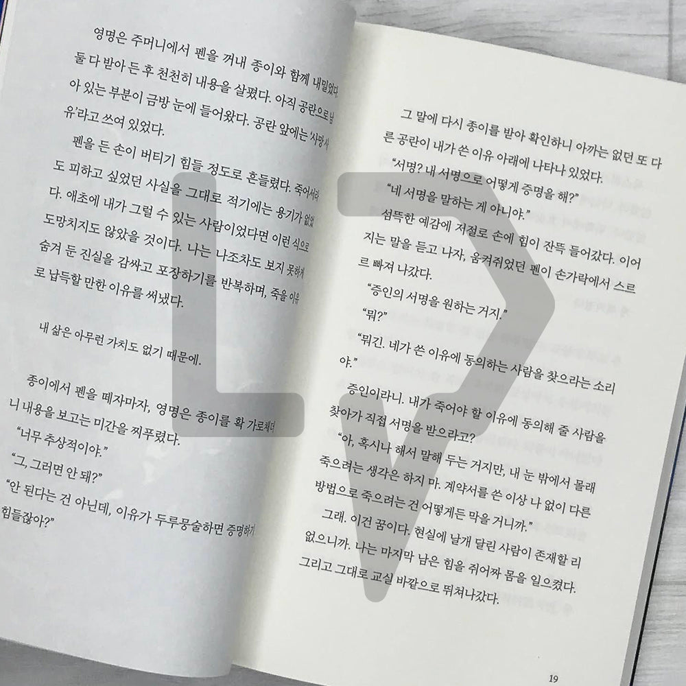 I'll Eat Your Story 너의 이야기를 먹어 줄게 Vol. 2