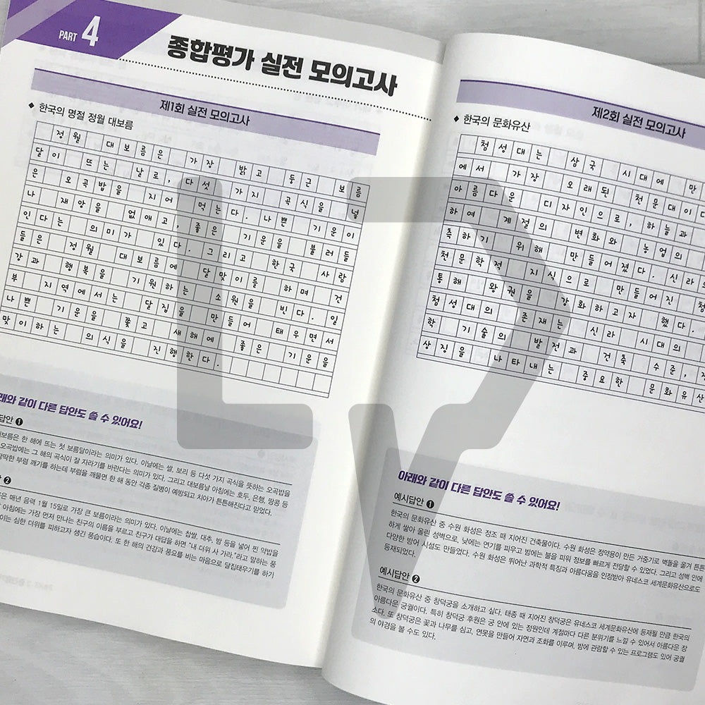SDEDU KIIP Mid-term Test & Comprehensive Test Writing Previously Tested Questions 시대에듀 사회통합프로그램 중간평가·종합평가 작문시험 기출 패키지 (2026)