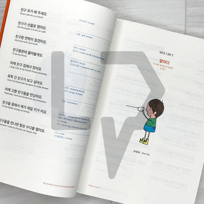 My Weekly Korean Vocabulary 매일매일 단어 공부 Book 1 (2025 Revised)