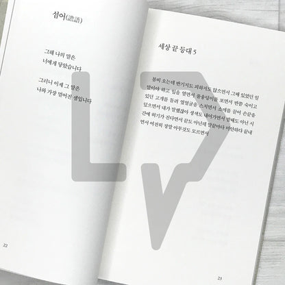 Without a Welcome or Farewell 마중도 배웅도 없이 - Life Pattern Korea