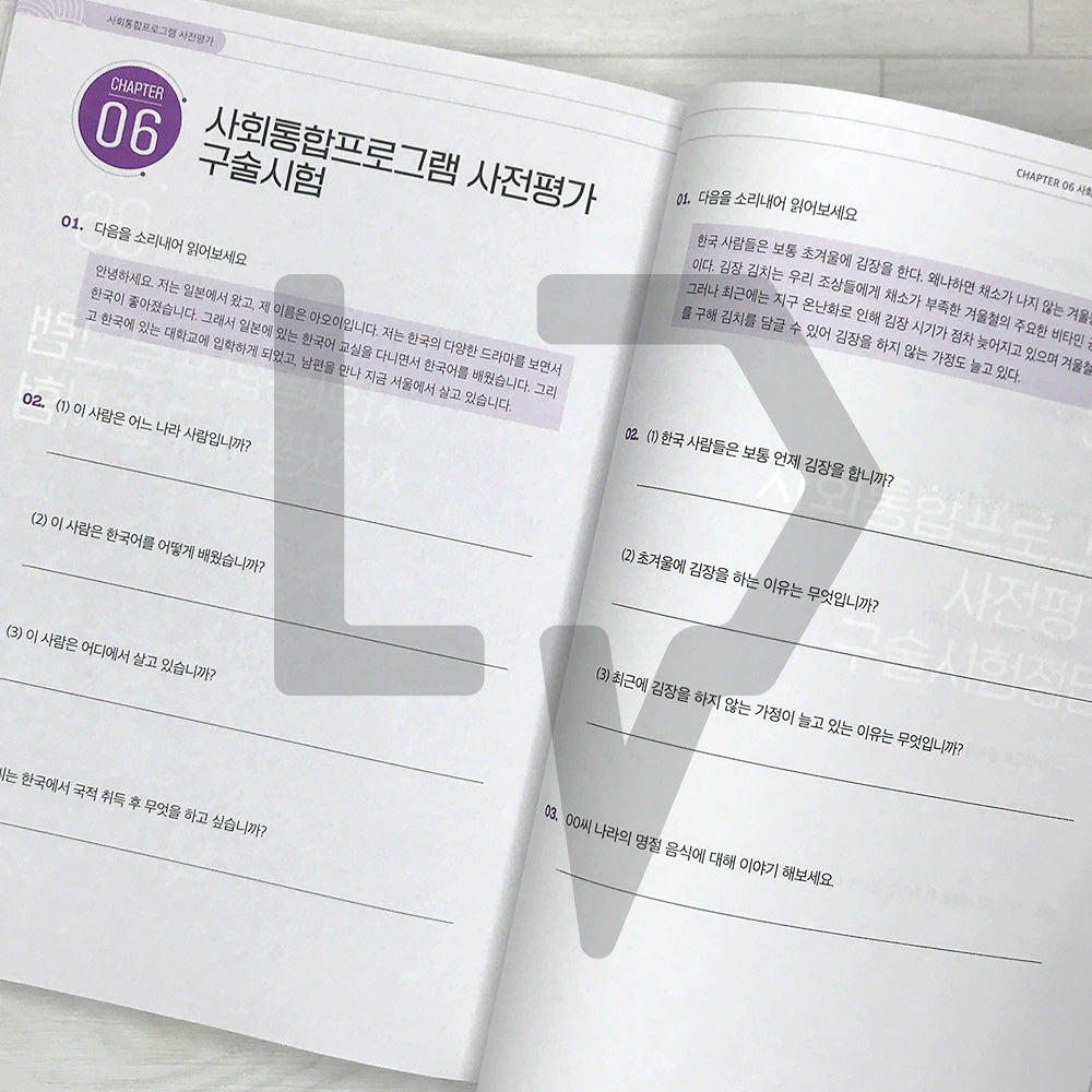 Snowman's KIIP Pre-Test - Theory, Mock Tests, and Interview Guide 유튜버 눈사람쌤의 사회통합프로그램 사전평가 (2025)