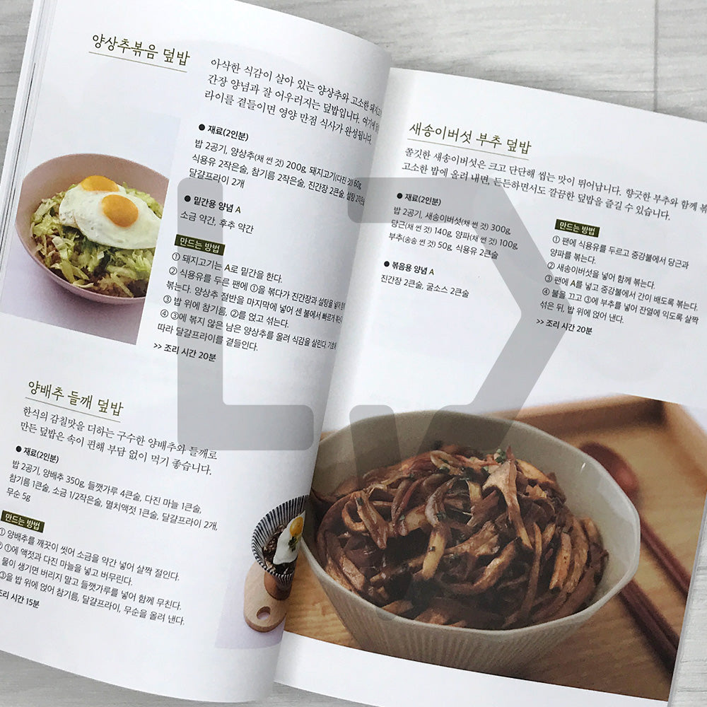Delicious Every Day - Rice Bowls 오늘도 맛있게, 덮밥