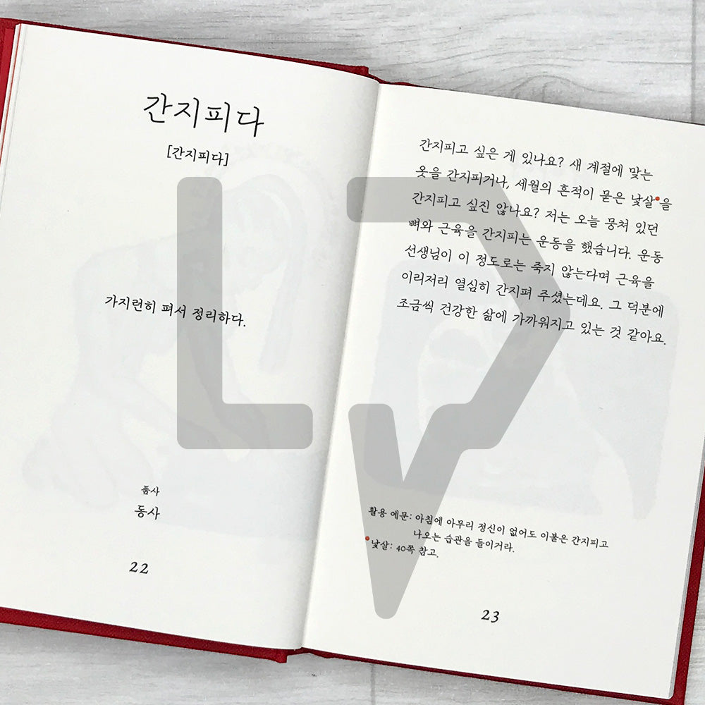 Ina's Picture Dictionary of Native Korean Words 잉아의 순우리말 그림 사전