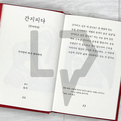Ina’s Picture Dictionary of Native Korean Words 잉아의 순우리말 그림 사전