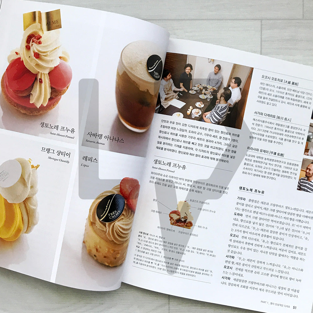 Designing Flavor: Aroma, Texture & Presentation for Perfect Desserts 맛의 완성도를 높이는 디저트의 향 식감 디자인