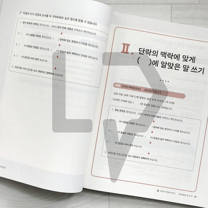 TOPIK 2 Writing, Master It with Strategy! 한국어능력시험 토픽 2 쓰기, 전략으로 끝! - Life Pattern Korea