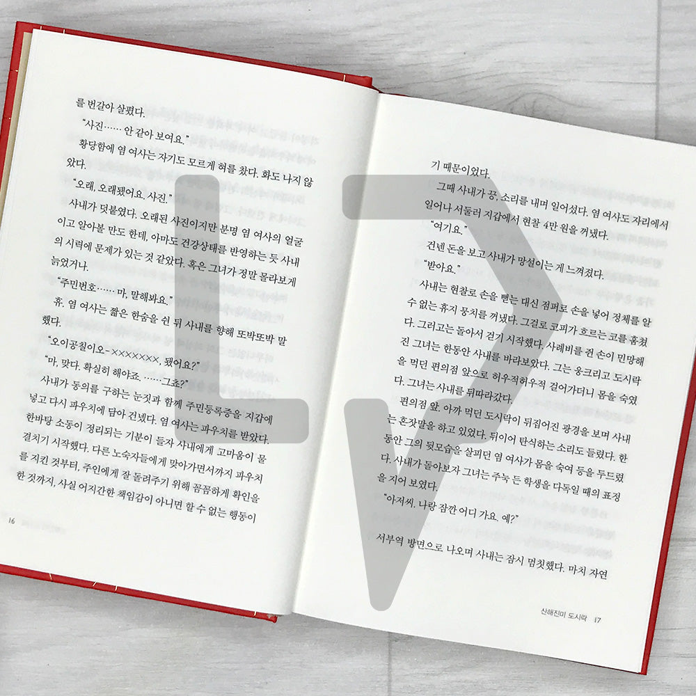 The Second Chance Convenience Store (Inconvenient Convenience Store) - Hardcover Lenticular Limited Edition 불편한 편의점 (양장 렌티큘러 한정판) Vol. 1