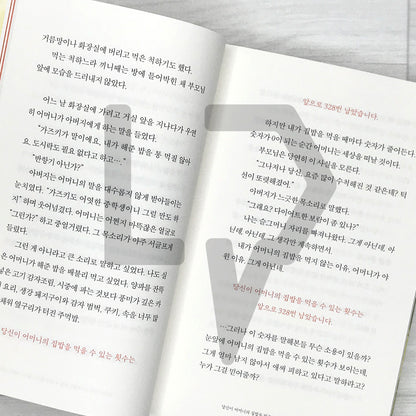 You Have 328 Chances Left to Eat Your Mother's Home-Cooked Meals - Original Novel of the Film Number One 어머니의 집밥을 먹을 수 있는 횟수는 328번 남았습니다