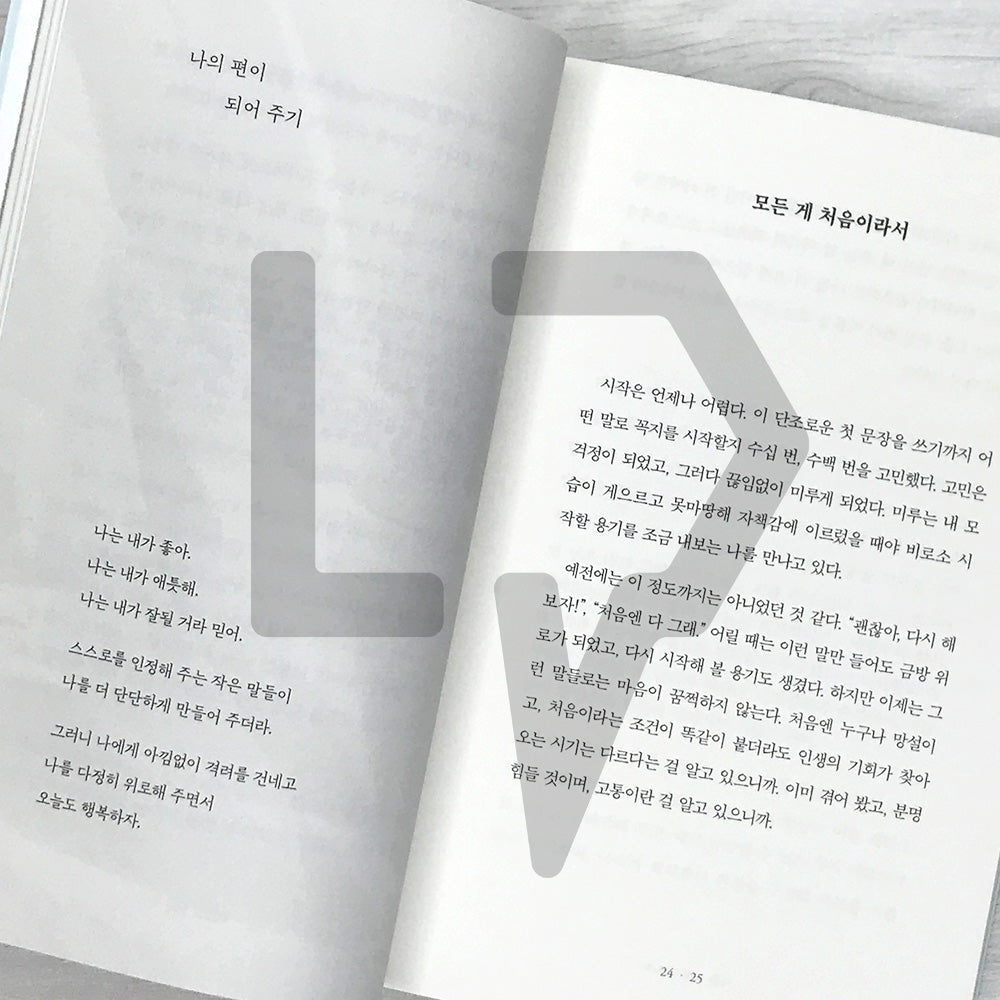 Kind Words That Keep Me Alive 나를 살리는 다정한 말