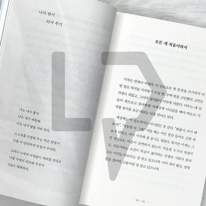 Kind Words That Keep Me Alive 나를 살리는 다정한 말