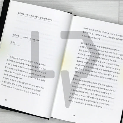 An Ordinary Being: The Commentary Book - Eight Letters Exchanged Between Lee Seok-won and Moon Sang-hoon 보통의 존재: 코멘터리 북