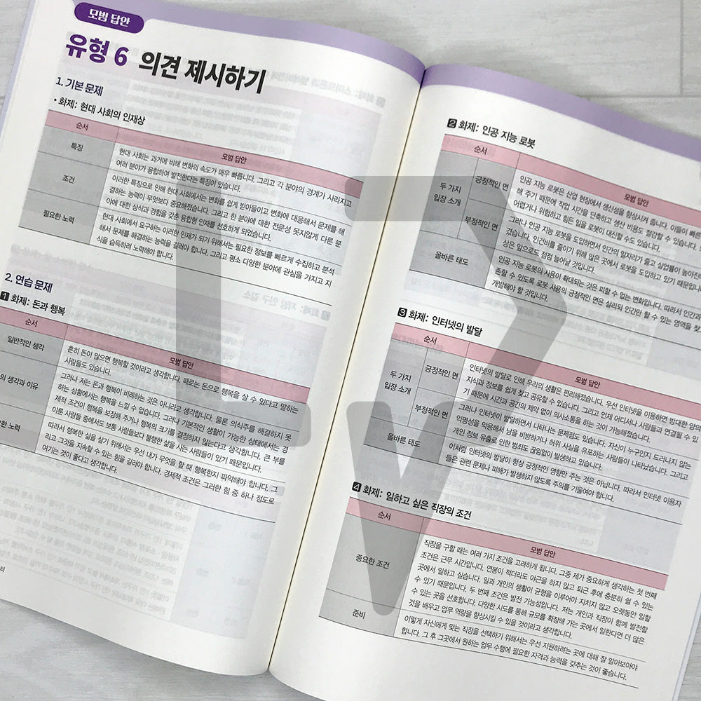 SDEDU TOPIK Speaking Expression Master 한국어능력시험 토픽 말하기 표현 마스터 - 2026 Edition
