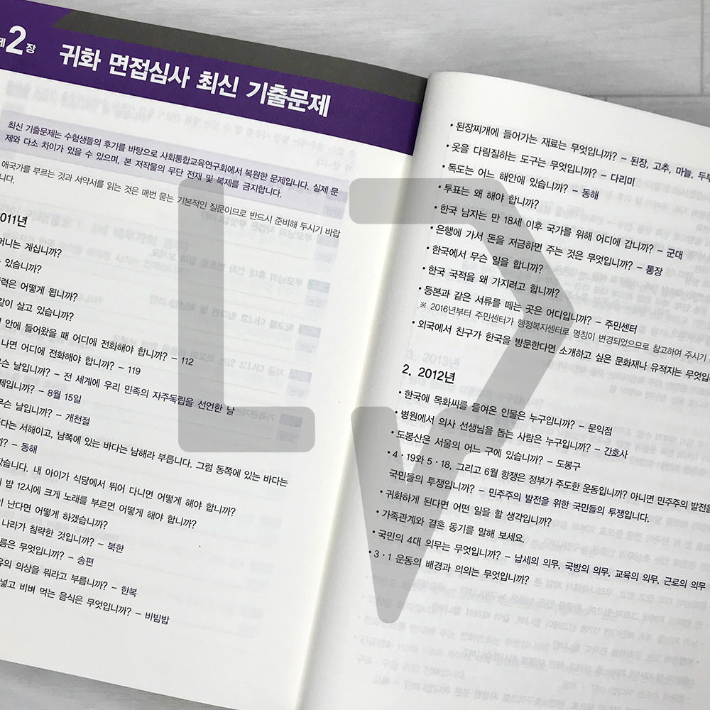 SDEdu KIIP Comprehensive Test for Permanent Residency/Naturalization All-in-One Guide 시대에듀 사회통합프로그램 종합평가 영주용·귀화용 한 권으로 끝내기 (2026)