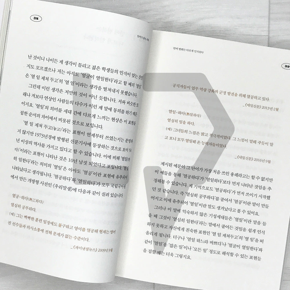 The World Embraced by Words 단어가 품은 세계