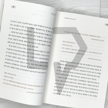 The World Embraced by Words 단어가 품은 세계