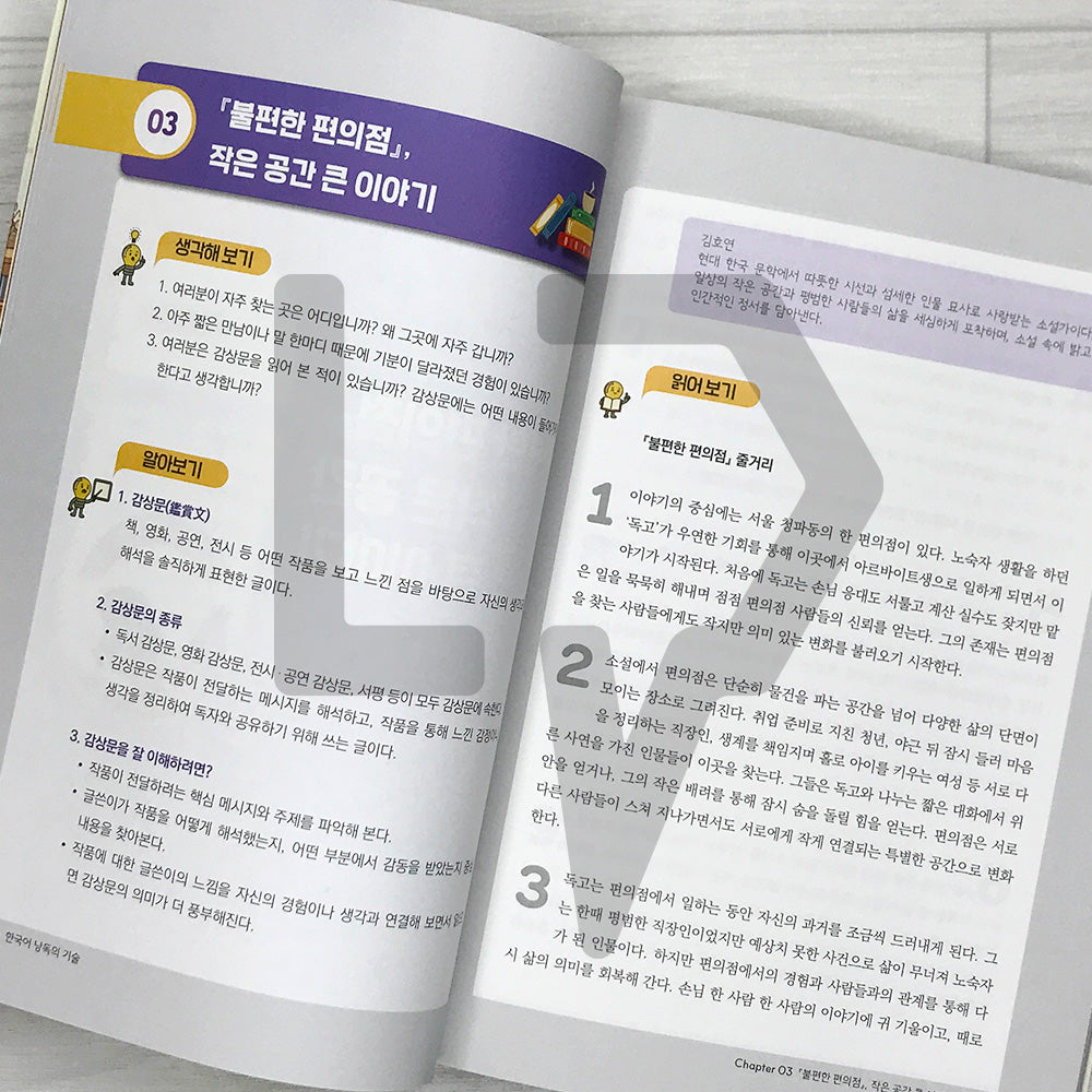 The Art of Reading Korean Aloud 한국어 낭독의 기술