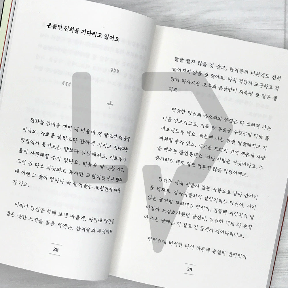 A Confession From Beginning to End 처음부터 끝까지 고백