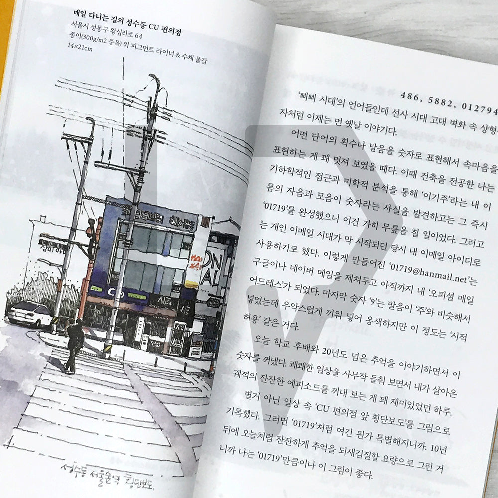 Touched While Drawing 그리다가, 뭉클 - Life Pattern Korea