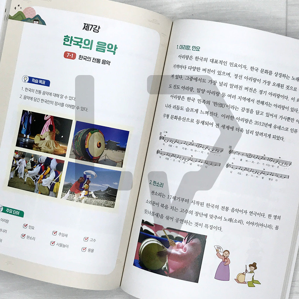 Reading Korean Culture for International Students 유학생을 위한한국 문화 읽기