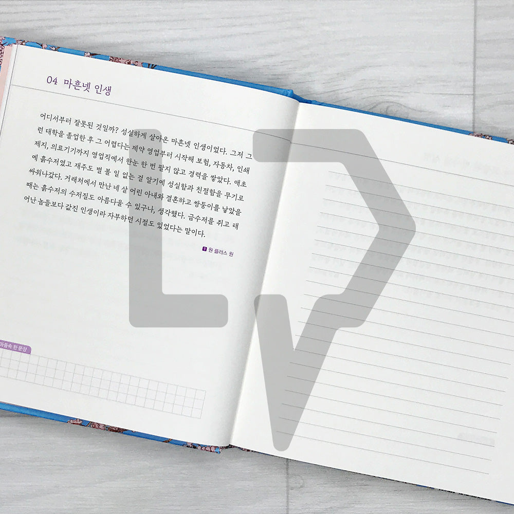 The Second Chance Convenience Store (Inconvenient Convenience Store) Copywork Book 불편한 편의점 필사집