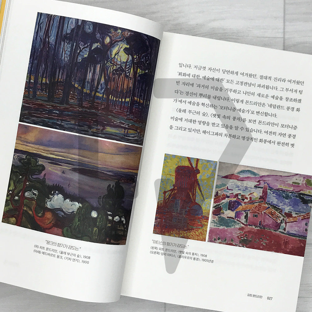 The Living Room Art Museum 3: A Light-Hearted Introduction to Western Contemporary Art 방구석 미술관 Vol. 3