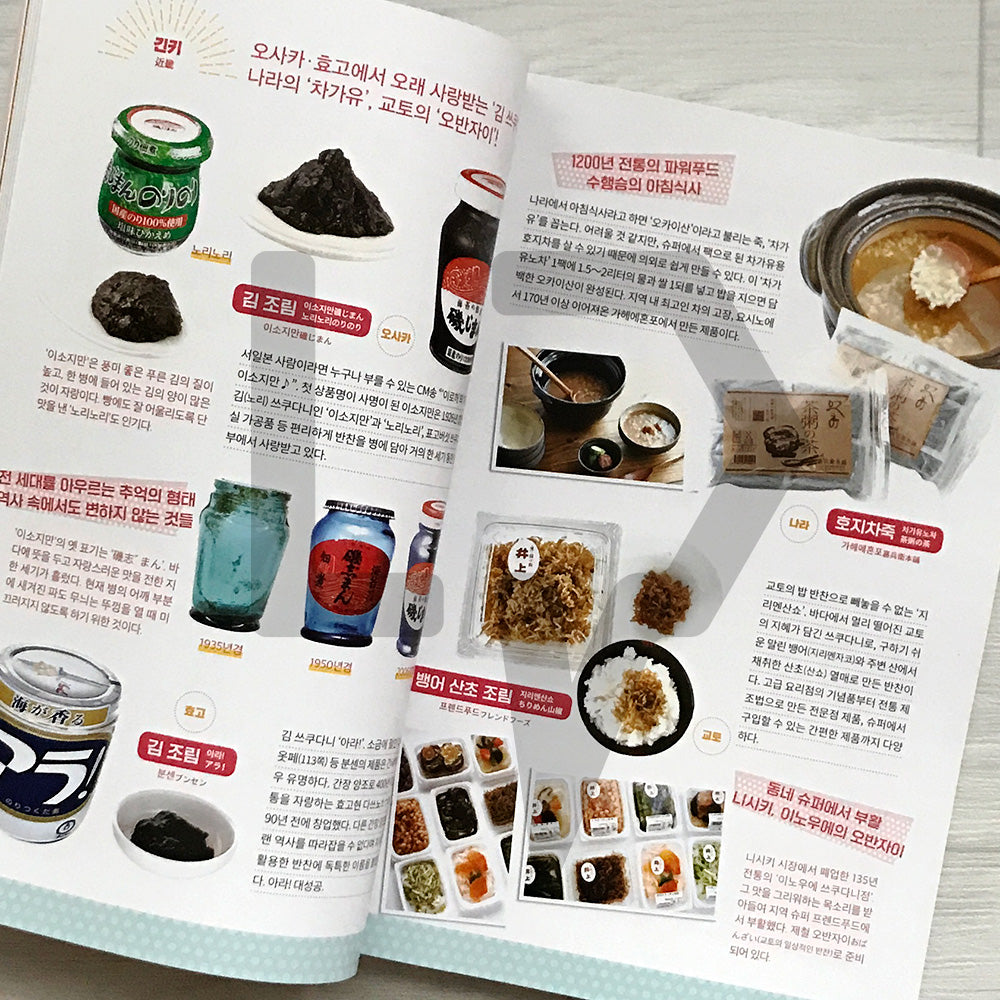 Japan Supermarket Side Dishes Encyclopedia: 400 Local Favorites and Rice-Stealers 일본 현지 반찬 대백과