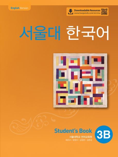 서울대 한국어 3B Student's book(QR 버전) / 9788953949539