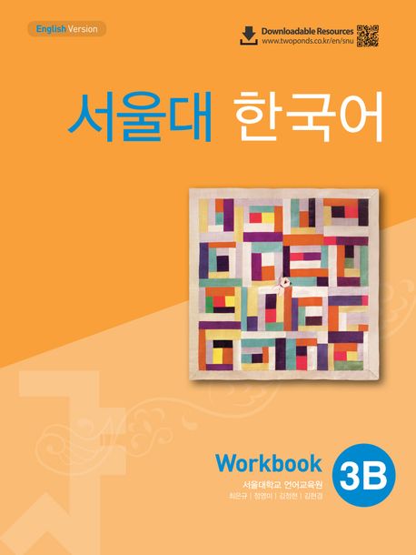 서울대 한국어 3B Workbook(QR 버전) / 9788953949553