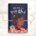 Red, White, and Whole 빨강, 하양 그리고 완전한 하나 - Life Pattern Korea