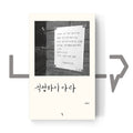 Do not worry 걱정하지 마라 - Life Pattern Korea