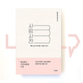 Dictionary of Human 사람사전 - Life Pattern Korea