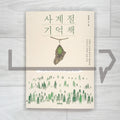 Four Seasons Memory Book 사계절 기억책 - Life Pattern Korea