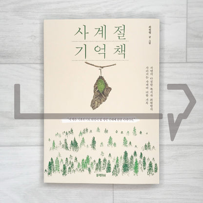 Four Seasons Memory Book 사계절 기억책