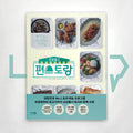 Stars' Top Recipe at Fun-Staurant 신상출시 편스토랑 - Life Pattern Korea