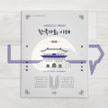 KIIP Understanding Korean Society Starter 1 한국사회 이해 기초 1 - Life Pattern Korea