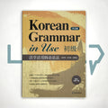 Korean Grammar in Use Beginning (Chinese) - Life Pattern Korea