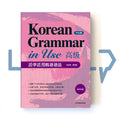 Korean Grammar in Use Advanced (Chinese) - Life Pattern Korea