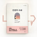 The Task of Life 인생의 숙제 - Life Pattern Korea
