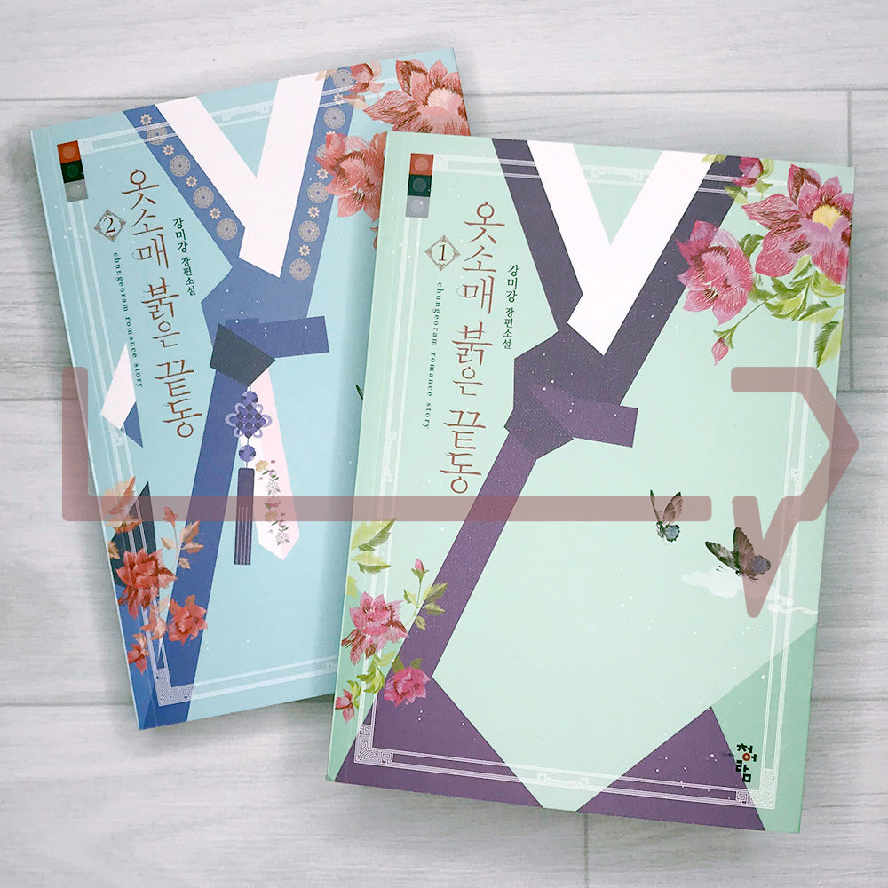 The Red Sleeve 옷소매 붉은 끝동 2022 Revised Set - Life Pattern Korea