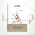 Whenever I hate you, I said I love you 네가 미워질 때마다 사랑한다고 말했다 - Life Pattern Korea