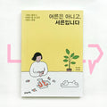 Not an Adult, But Thirty 어른은 아니고, 서른입니다 - Life Pattern Korea