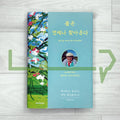 Spring Cannot Be Cancelled 봄은 언제나 찾아온다 - Life Pattern Korea