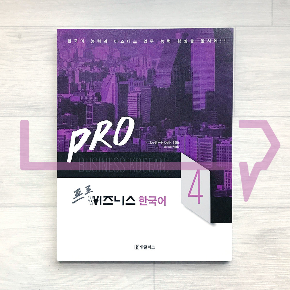 Pro Business Korean 프로 비즈니스 한국어 Vol. 4 - Life Pattern Korea