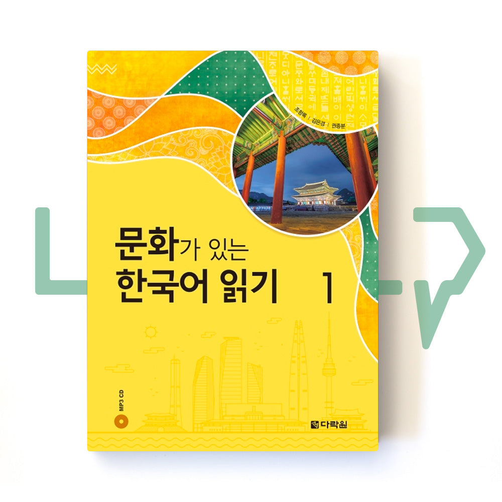 Reading Korean with Culture 문화가 있는 한국어 읽기 Vol. 1 - Life Pattern Korea