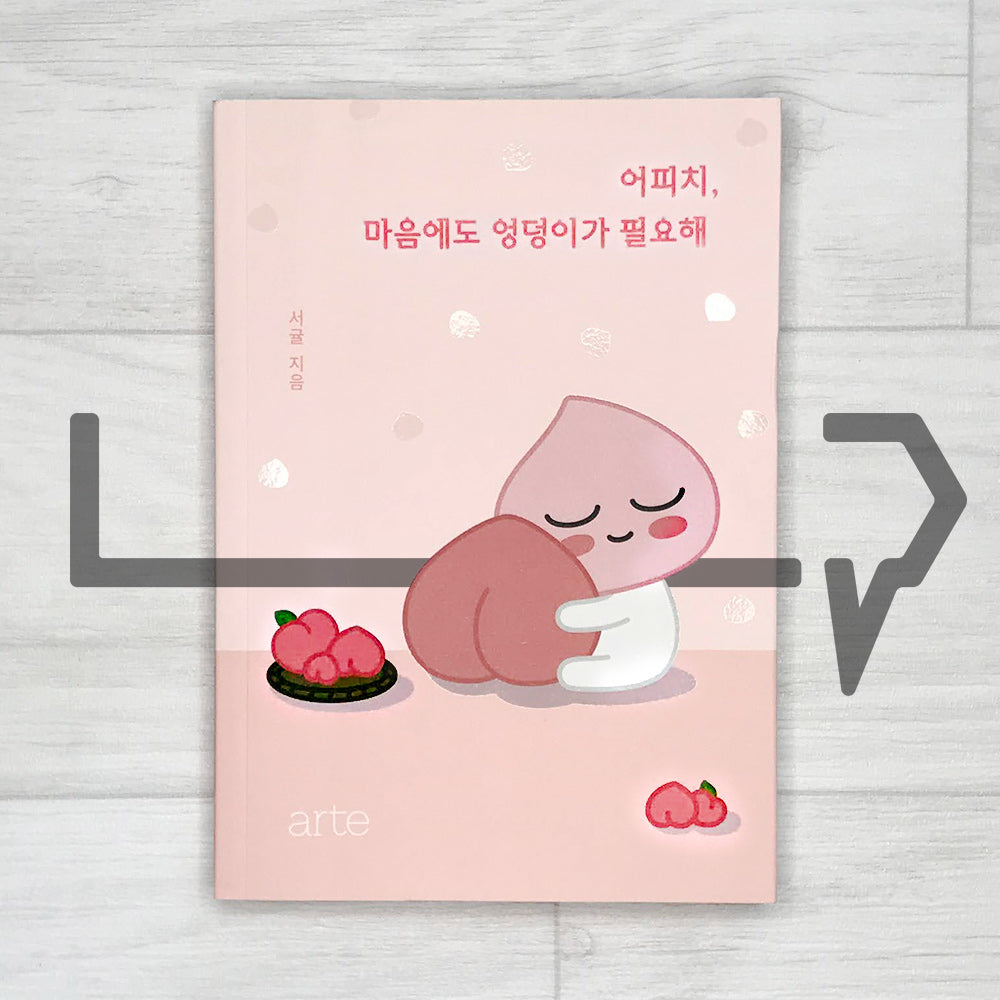 Apeach, I need a butt for my heart 어피치, 마음에도 엉덩이가 필요해