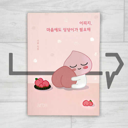 Apeach, I need a butt for my heart 어피치, 마음에도 엉덩이가 필요해