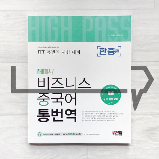 Business Korean-Chinese Interpretation & Translation λΉμ¦λμ€ μ€κ΅μ΄ ν΅λ²μ νμ€νΈ