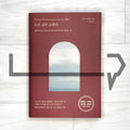 All life flows (Petite philosophie de la Mer) 모든 삶은 흐른다