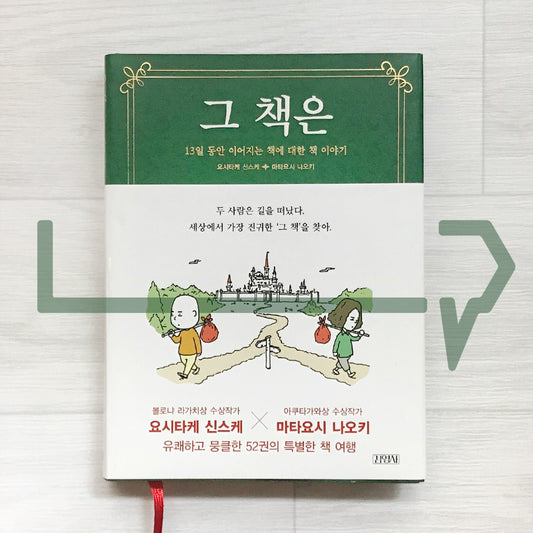 The book is ๊ทธ ์ฑ
์ - Life Pattern Korea