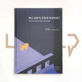Have You Seen a Blue Jindo Dog? 혹시 파란색 진돗개 보셨어요? - Life Pattern Korea